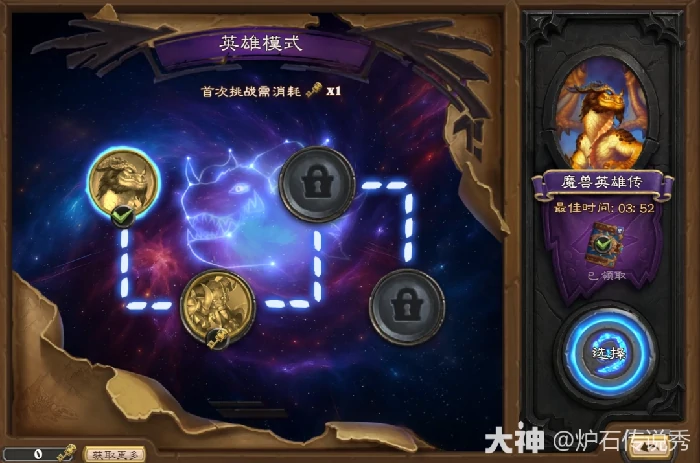 时序迷局英雄难度第一关攻略,炉石传说