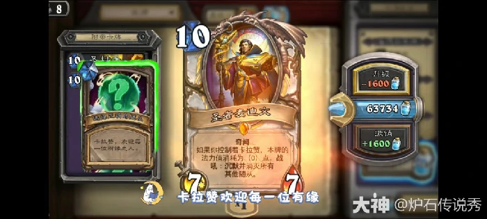 时序迷局英雄难度第一关攻略,炉石传说