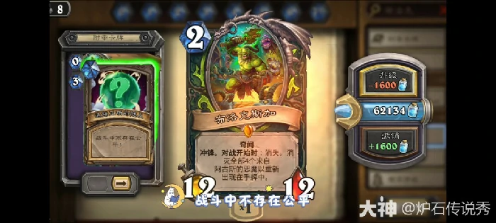 时序迷局英雄难度第一关攻略,炉石传说