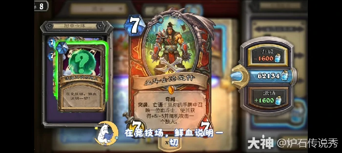 时序迷局英雄难度第一关攻略,炉石传说