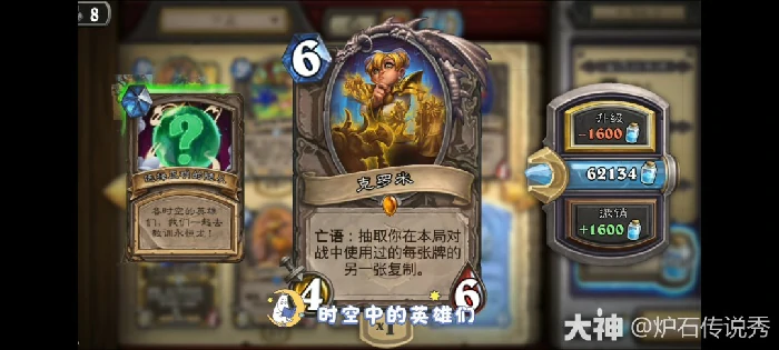 时序迷局英雄难度第一关攻略,炉石传说