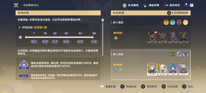 安全接敌实训第二关攻略,原神