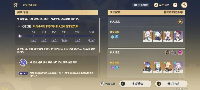 安全接敌实训第四关攻略,原神