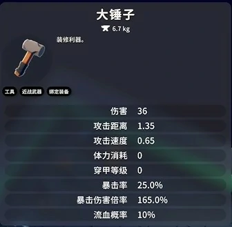 大锤子怎么获得