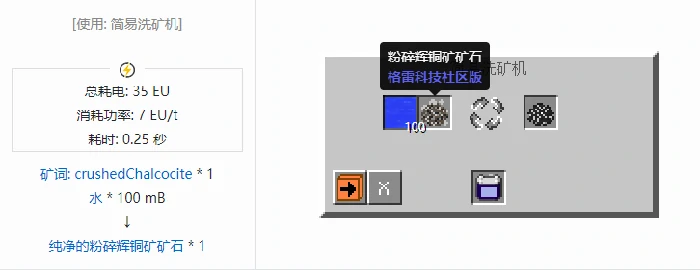 格雷科技社区版纯净的粉碎矿石合成表大全,我的世界