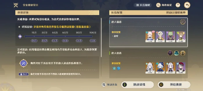 安全接敌实训第六关攻略,原神