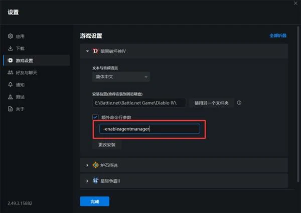 暗黑4国服反和谐教程,暗黑4