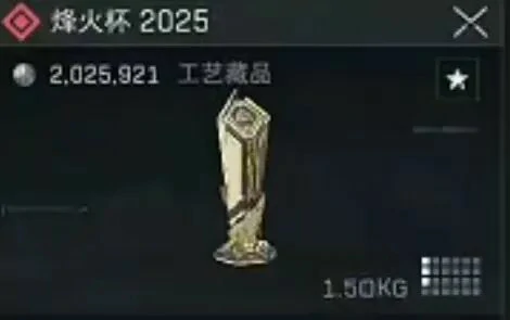 烽火杯2025多少钱,三角洲行动