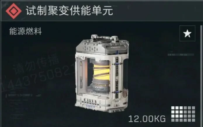 试制聚变供能单元多少钱,三角洲行动