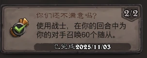 你们还不满意吗成就攻略,炉石传说