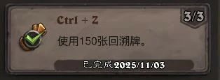 Ctrl + Z成就攻略,炉石传说