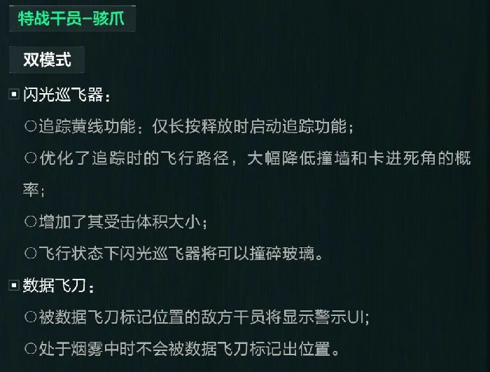s7骇爪技能调整一览,三角洲行动
