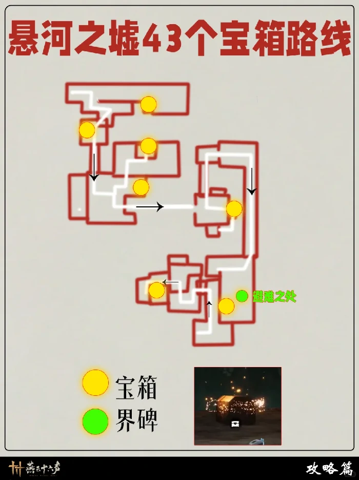悬河之墟宝箱位置大全,燕云十六声