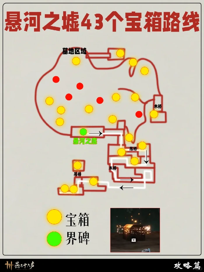 悬河之墟宝箱位置大全,燕云十六声