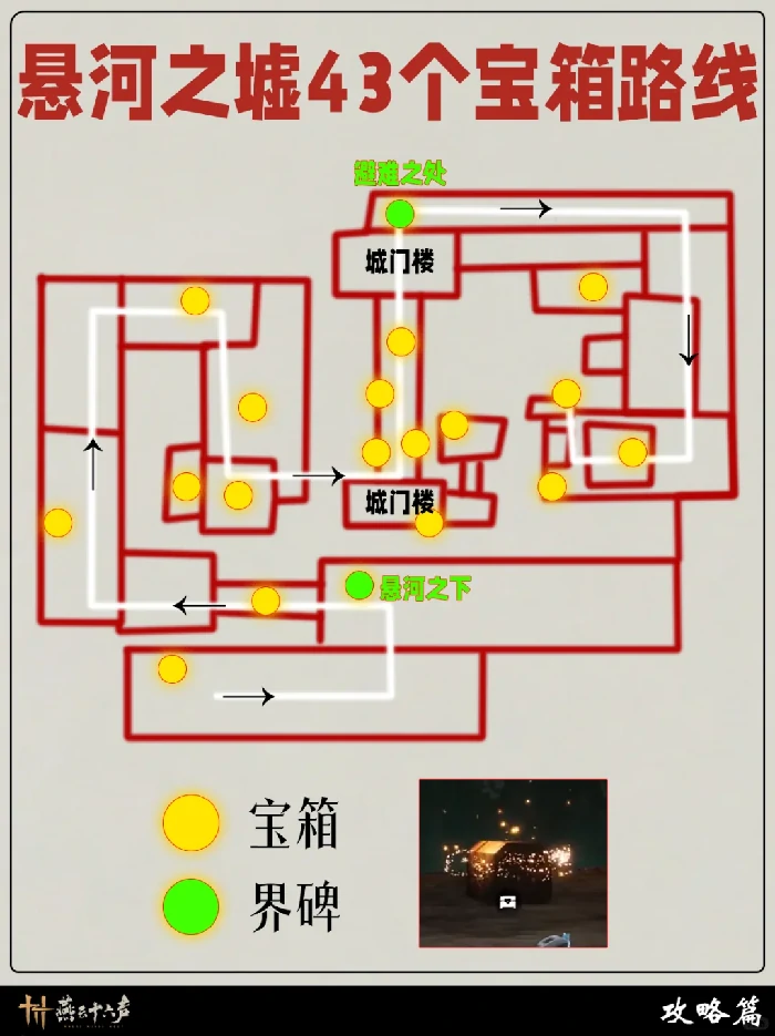 悬河之墟宝箱位置大全,燕云十六声