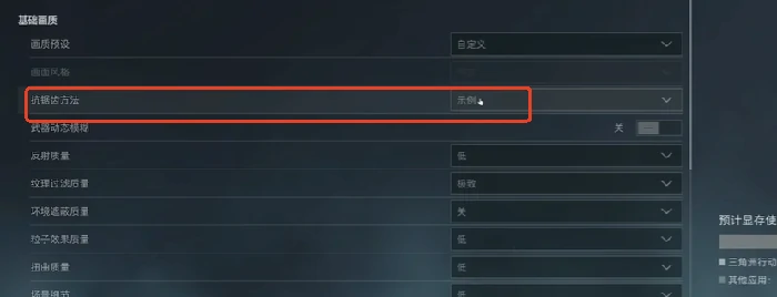 s7赛季怎么完全去除抗锯齿,三角洲行动