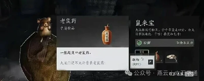 鼠鼠更健康成就攻略,燕云十六声