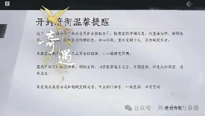 开封三好市民成就攻略,燕云十六声