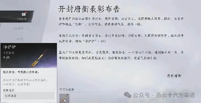 开封三好市民成就攻略,燕云十六声