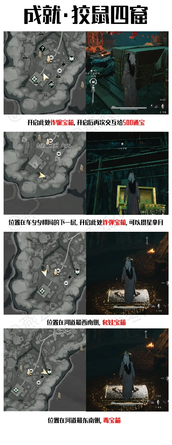 狡鼠四窟成就攻略,燕云十六声