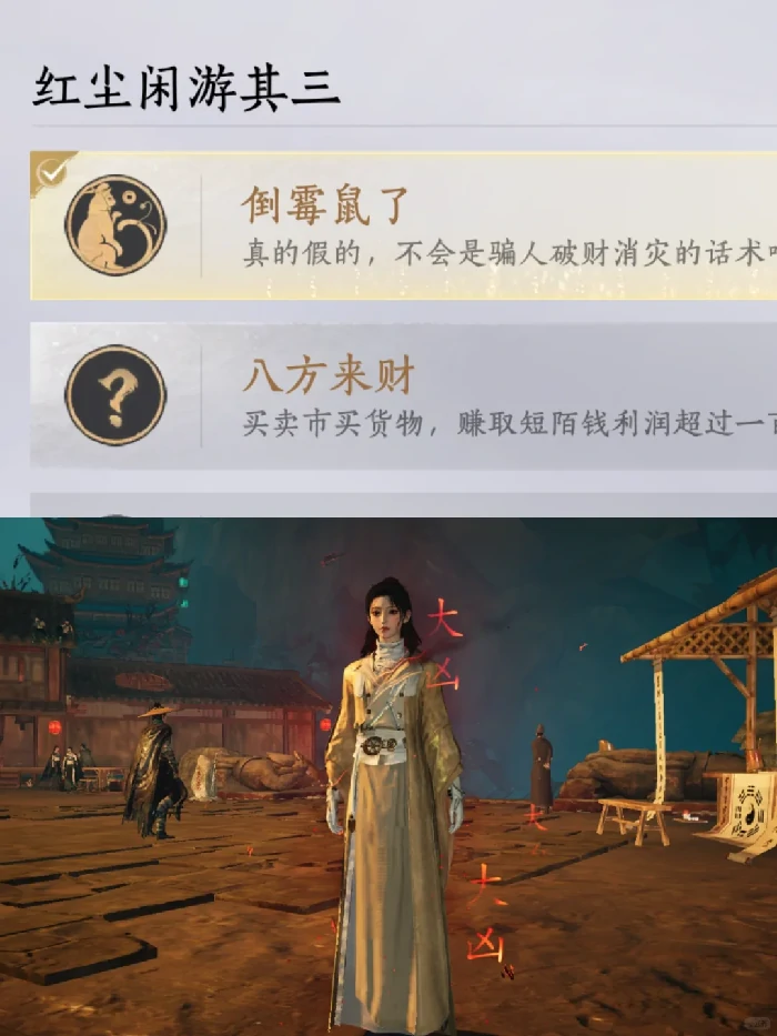 倒霉鼠了成就攻略,燕云十六声