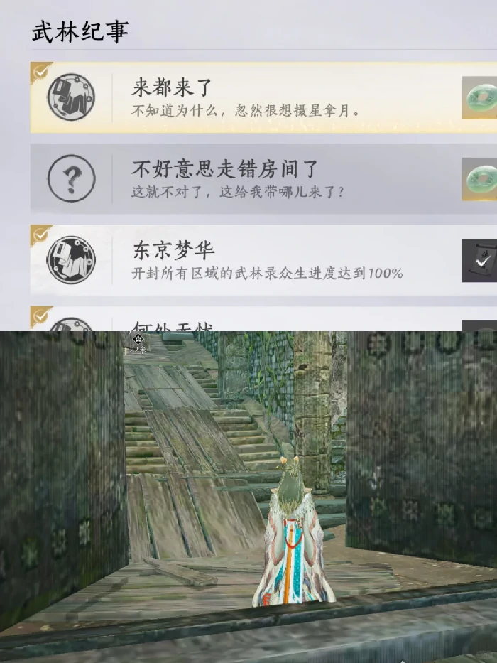 来都来了成就攻略,燕云十六声