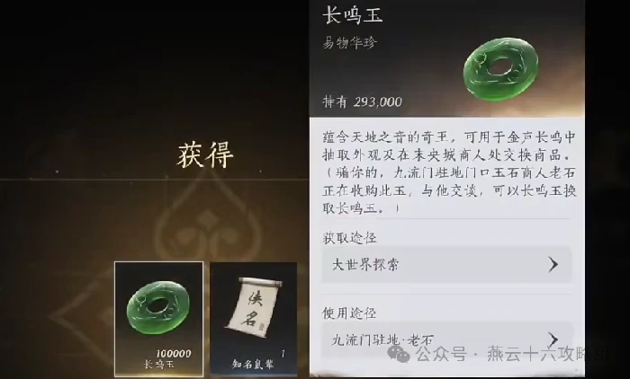 鬼间集全收集攻略,燕云十六声