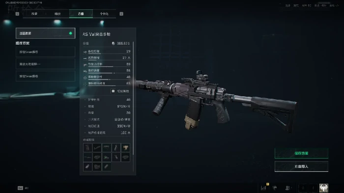 s7赛季AS-Val改枪方案,三角洲行动