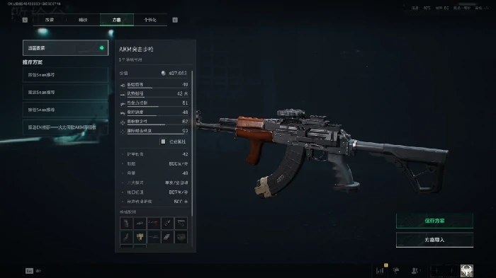 s7赛季AKM改枪方案,三角洲行动