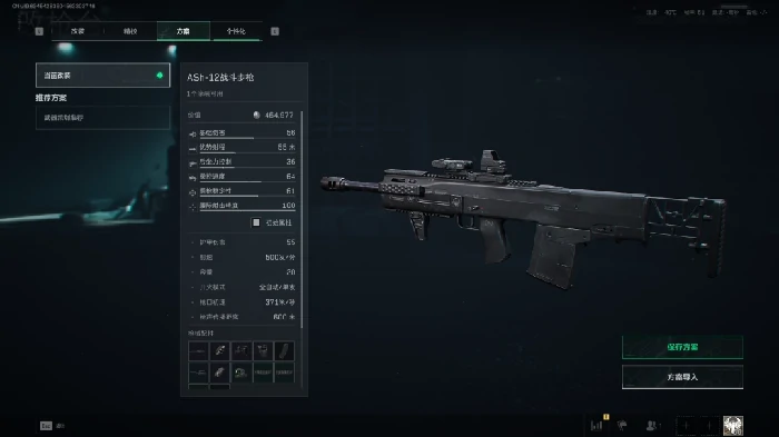 s7赛季ASh-12改枪方案,三角洲行动