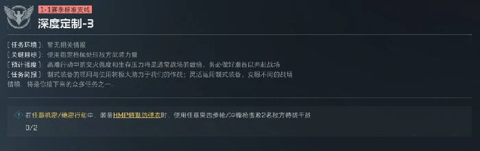 s7赛季3*3第一阶段任务攻略,三角洲行动