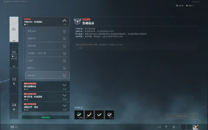 s7旅途起点任务攻略,三角洲行动