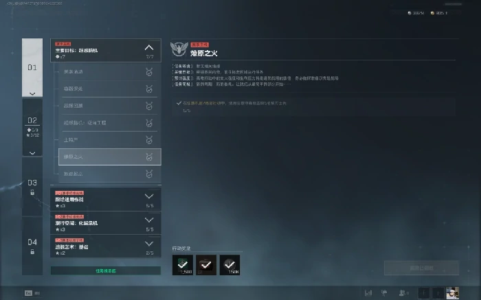 s7燎原之火任务攻略,三角洲行动