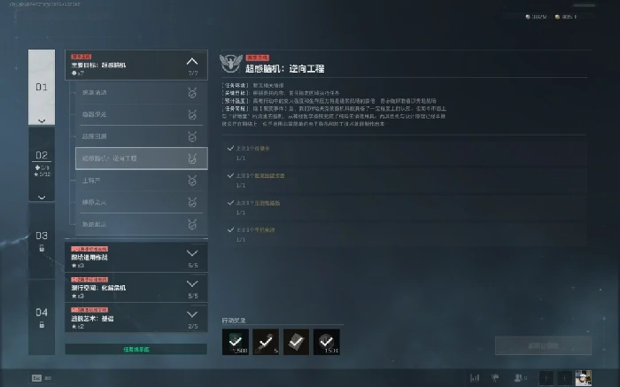 s7超感脑机：逆向工程任务攻略,三角洲行动