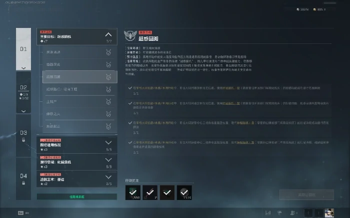 s7超感回溯任务攻略,三角洲行动