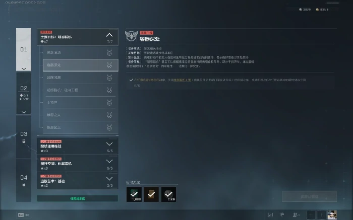 s7容器深处任务攻略,三角洲行动