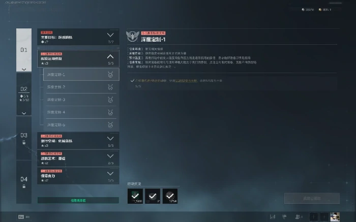 s7深度定制1任务攻略,三角洲行动