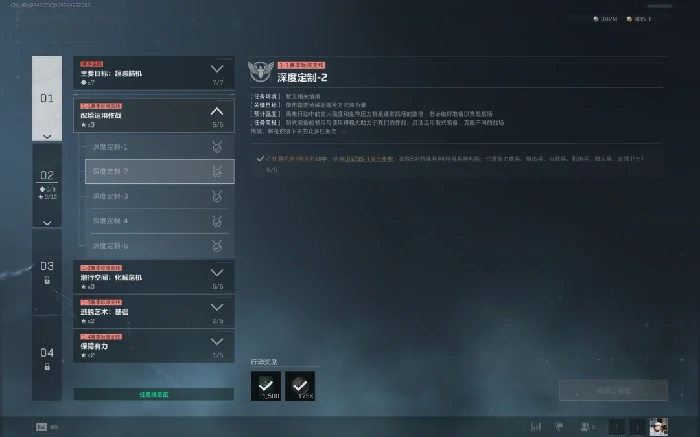 s7深度定制2任务攻略,三角洲行动