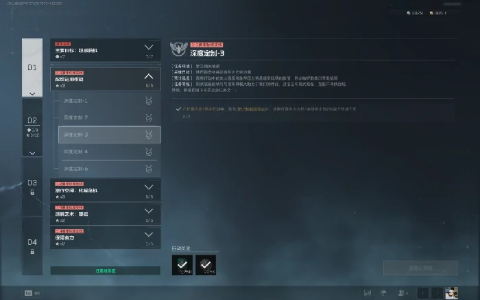 s7深度定制3任务攻略,三角洲行动