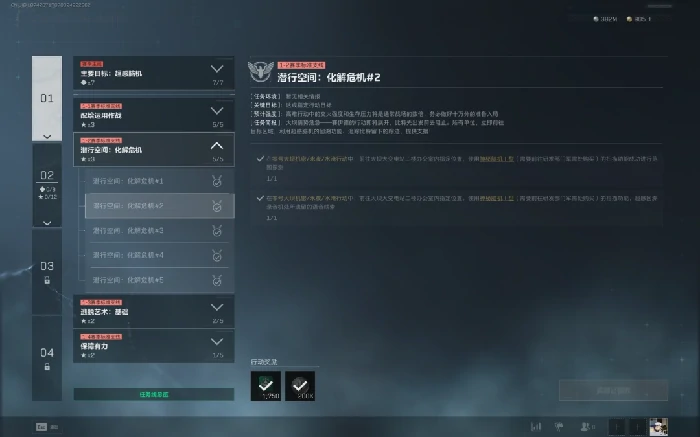 s7潜行空间化解危机#2任务攻略,三角洲行动