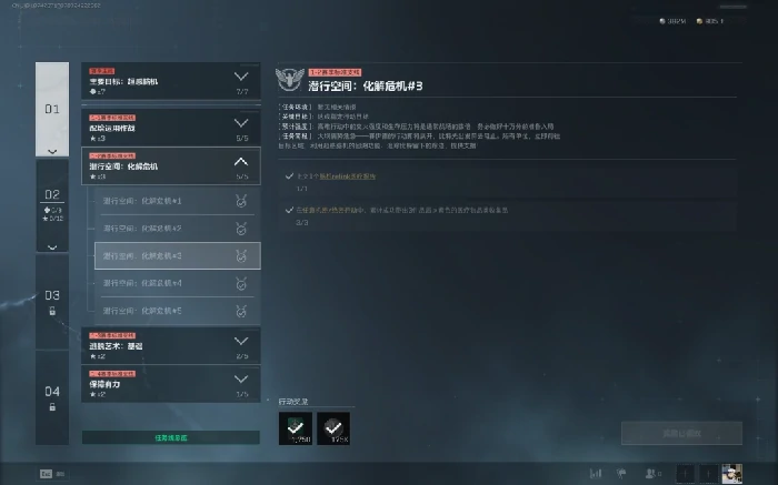 s7潜行空间:化解危机#3任务攻略,三角洲行动