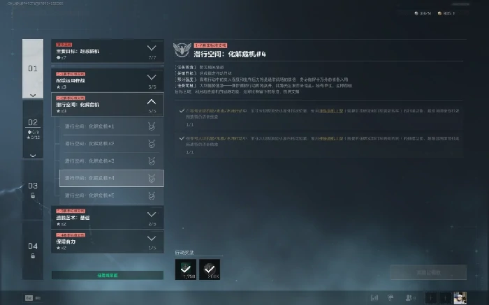 s7潜行空间化解危机#4任务攻略三角洲行动