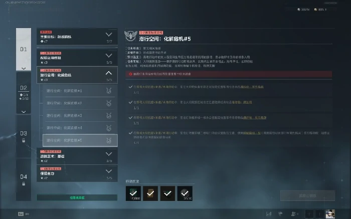 s7潜行空间化解危机#5任务攻略,三角洲行动