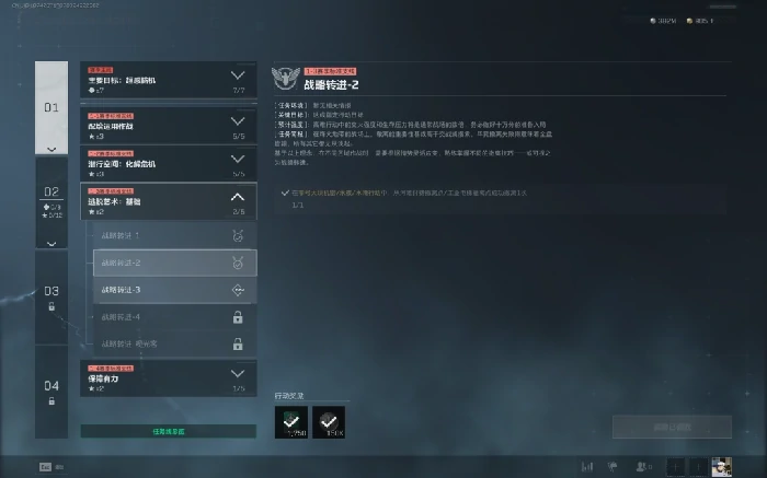 s7战略转进2任务攻略,三角洲行动