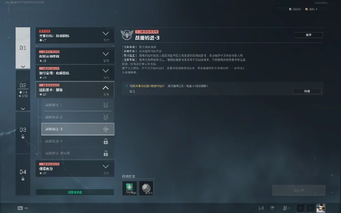 s7战略转进3任务攻略,三角洲行动