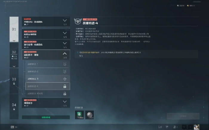 s7战略转进4任务攻略,三角洲行动