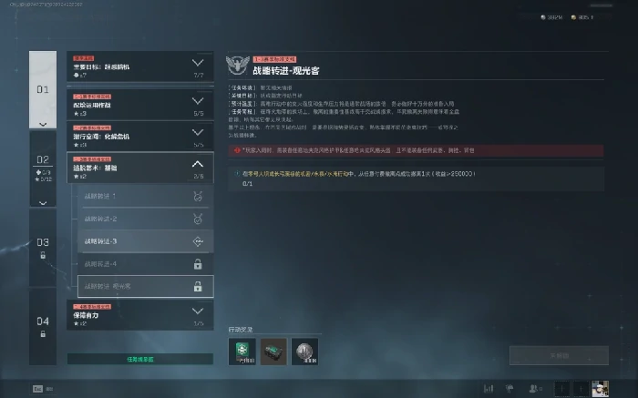 s7战略转进观光客任务攻略,三角洲行动