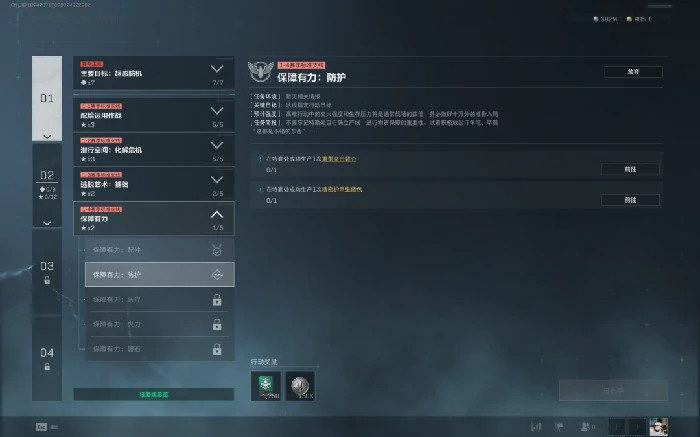 保障有力:防护任务攻略,三角洲行动