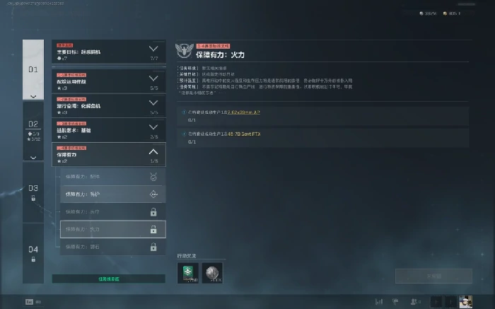 s7保障有力:火力任务攻略,三角洲行动