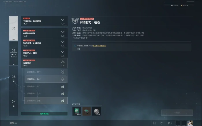 s7保障有力:磐石任务攻略,三角洲行动